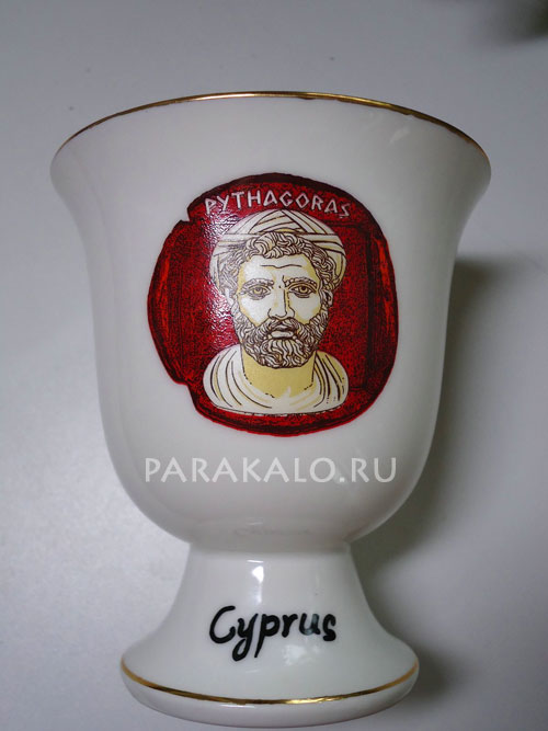 Пифагор Самосский придумал чашу с секретом