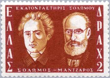 Греческая почтовая марка с Соломосом и Мандзарисом
