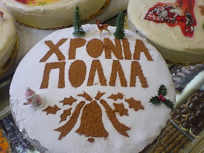 Хронья Пола - греческое поздравление с новогодними праздниками и Днем Рождения!
